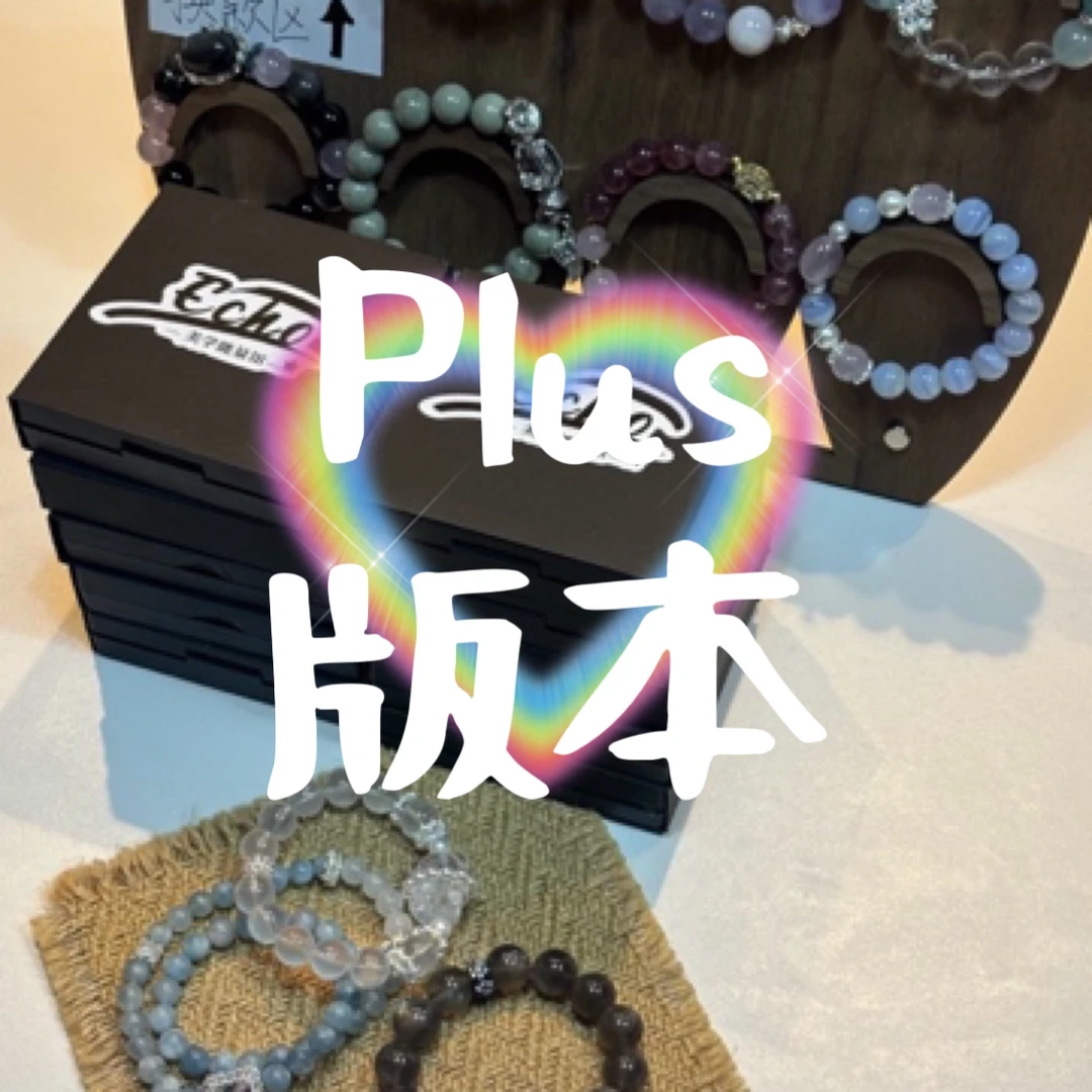 合金石英石手链 Plus版【原创设计】晶石手链直播间专属选一/选二