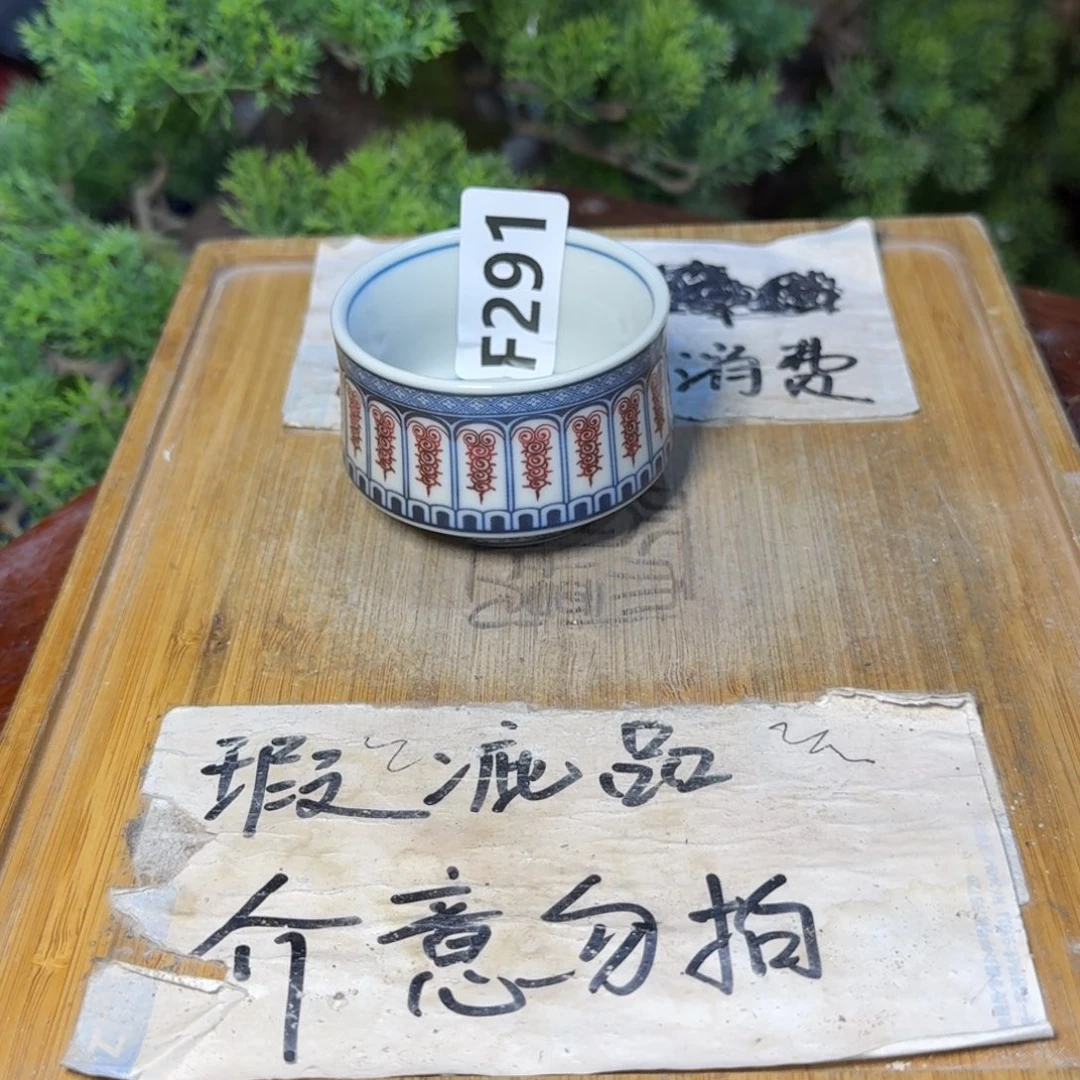 瑕疵介意勿拍陶瓷器皿F284
