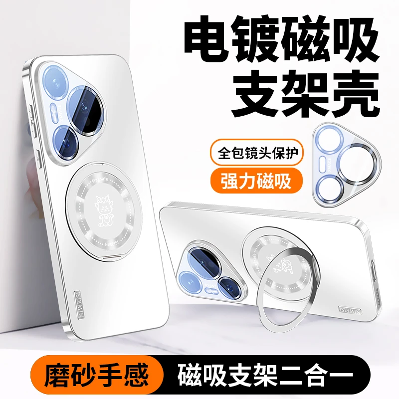 适用华为Pura70pro手机壳Pura70新款镜头全包支架电镀磨砂U保护套