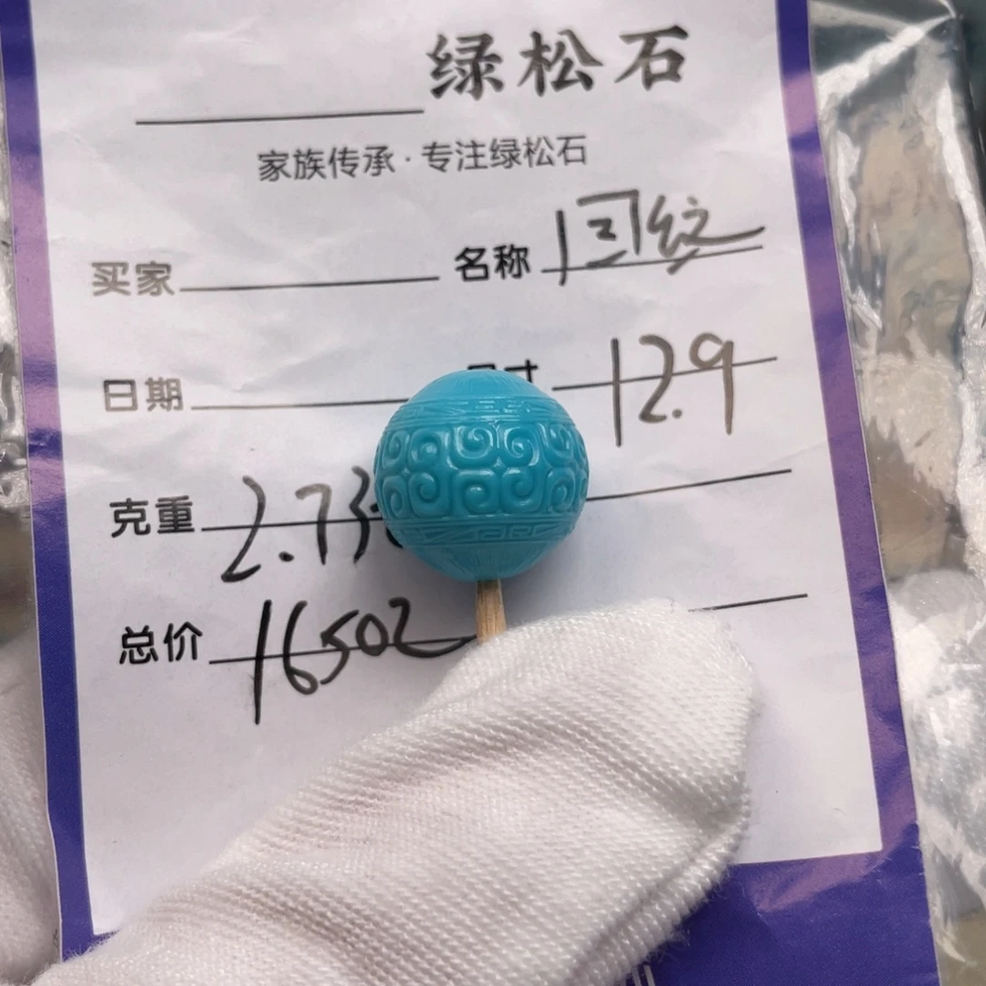 未镶嵌绿松石配饰