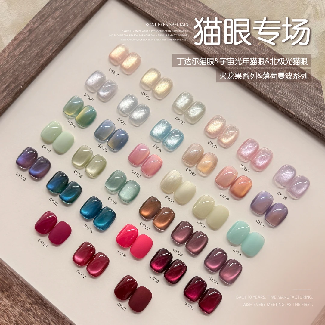 gaoy戈雅丁达尔猫眼甲油胶2025年新款网红爆闪显白小灯泡晶石美甲
