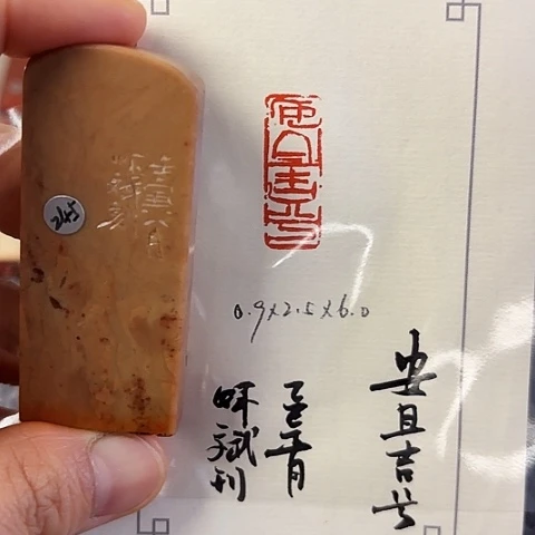 青田石印石篆刻作品