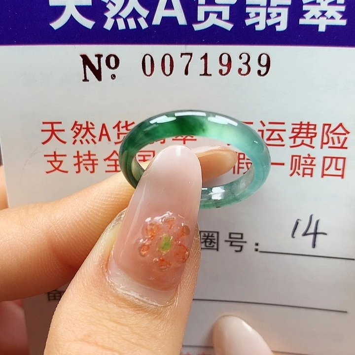 翡翠未镶嵌戒指卡牌