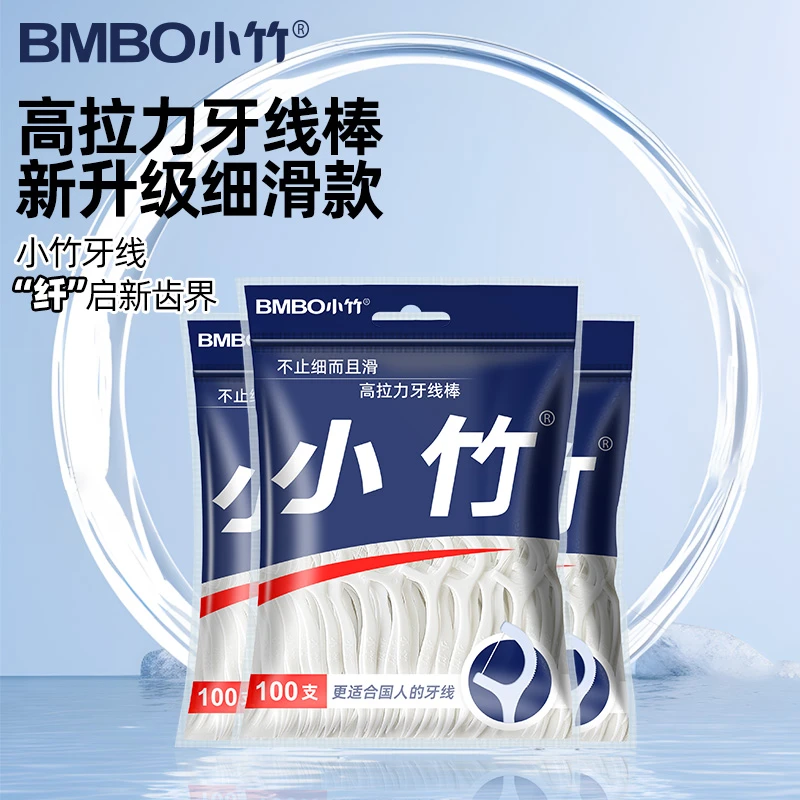 小竹一次性牙线家庭装细成人剔牙袋装弹力牙线帮洁牙超细家用牙签