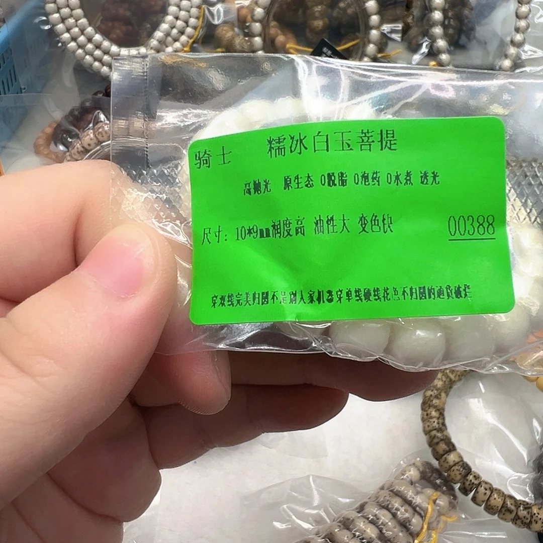 白玉菩提手串19骑士白玉菩提10 9