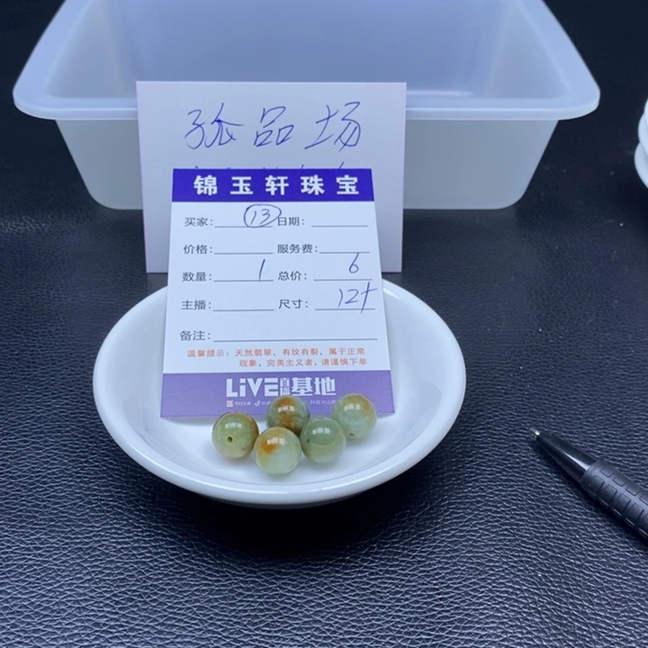 翡翠散珠翡翠翡翠