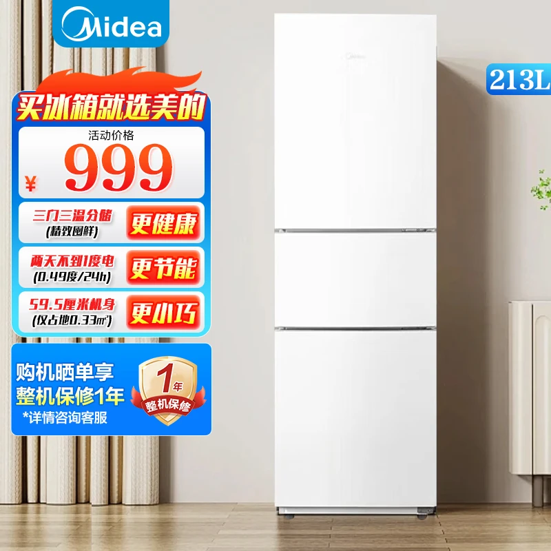 【国补】美的三门白色小型电冰箱补贴家用MR-223TE冰箱热销