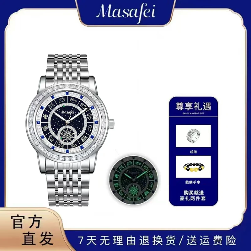 玛莎菲MASAFEI十二生肖星辰系列【赠首饰】