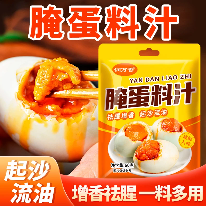 腌蛋料汁腌制流油咸鸭蛋自制冒油鸡蛋起沙流油蛋腌料60g/袋