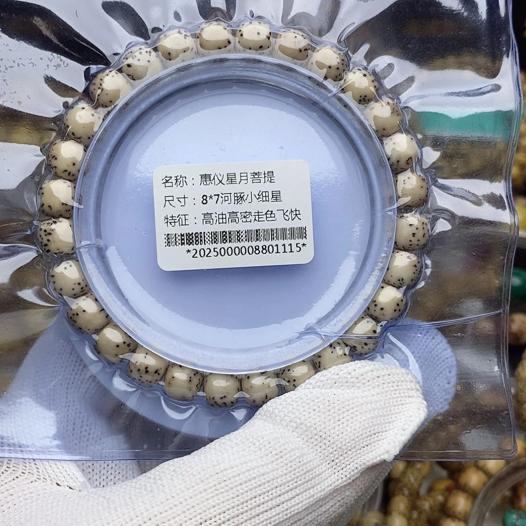 手串星月菩提星月