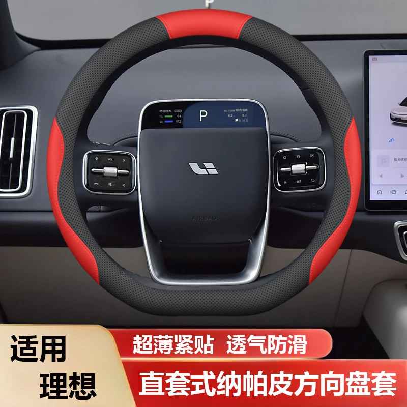 适用于理想L7/L8/L9/MEGA/ONE方向盘套原车色抗菌防污透气超薄款