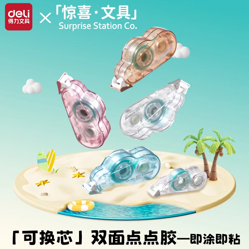 得力大容量高粘度点状双面胶修正带式手账专用点点胶云朵造型易握