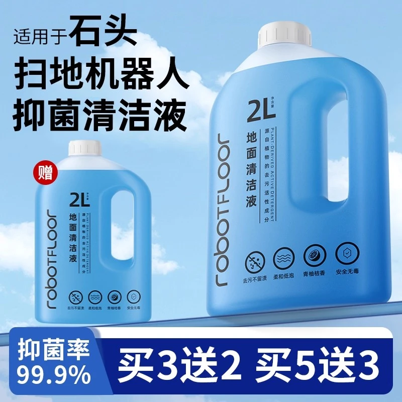 适用于石头洗地机清洁液A30/p20pro/Ultra/G30专用抑菌石头清洁液