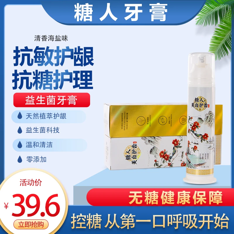 【无糖】糖人牙膏海盐味茉莉味清洁口腔清新口气健康护龈按压泵式
