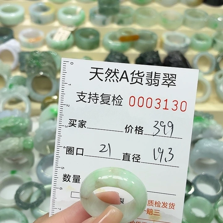 翡翠未镶嵌戒指戒指