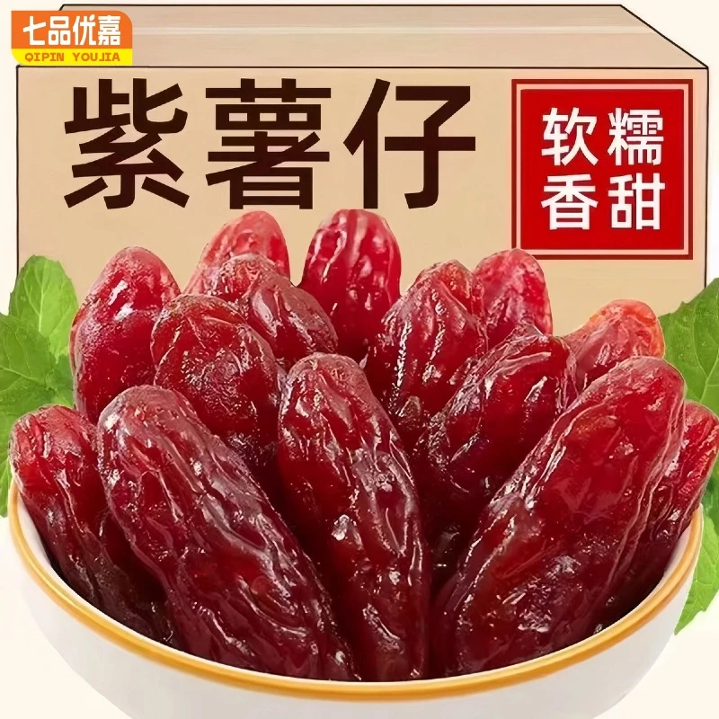 薯来香水晶紫薯仔地瓜干紫薯干红薯干软糯香甜美味优质休闲零食