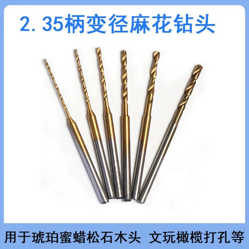 2.35柄牙机木雕核雕珍珠塑料高速钢麻花钻套装9支组合螺纹钻孔