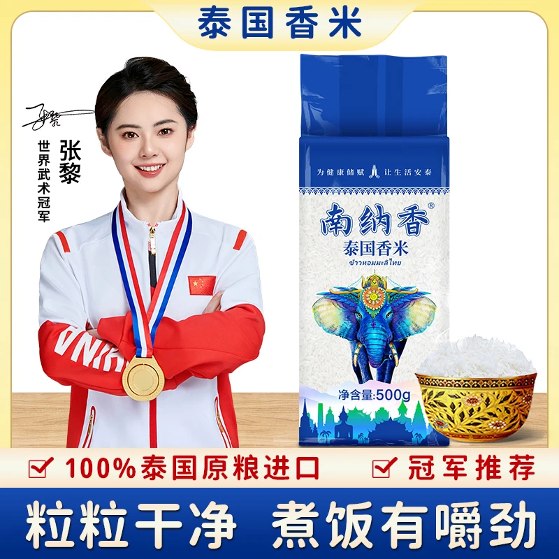 【试吃装】南纳香泰国香米0.5kg优质新米1斤装新鲜长粒香米进口大米