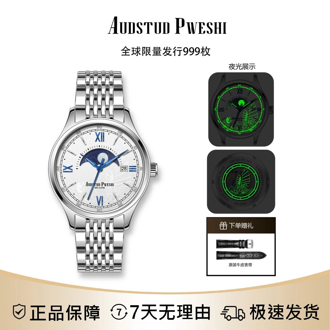 瑞士品牌AUDSTUD PWESHI【罗马夜航】顶奢限量999枚手表