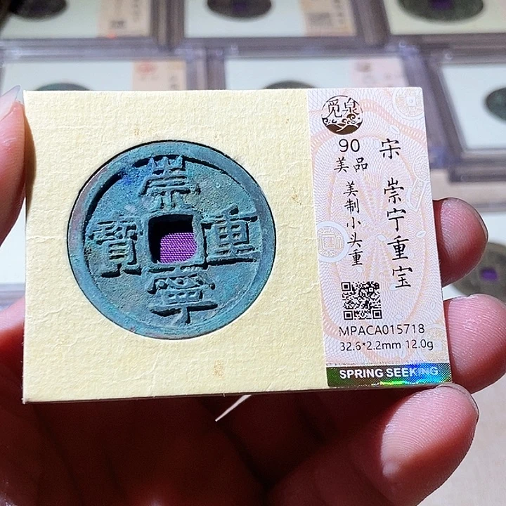 铜觅泉评级古钱币一枚 周浩