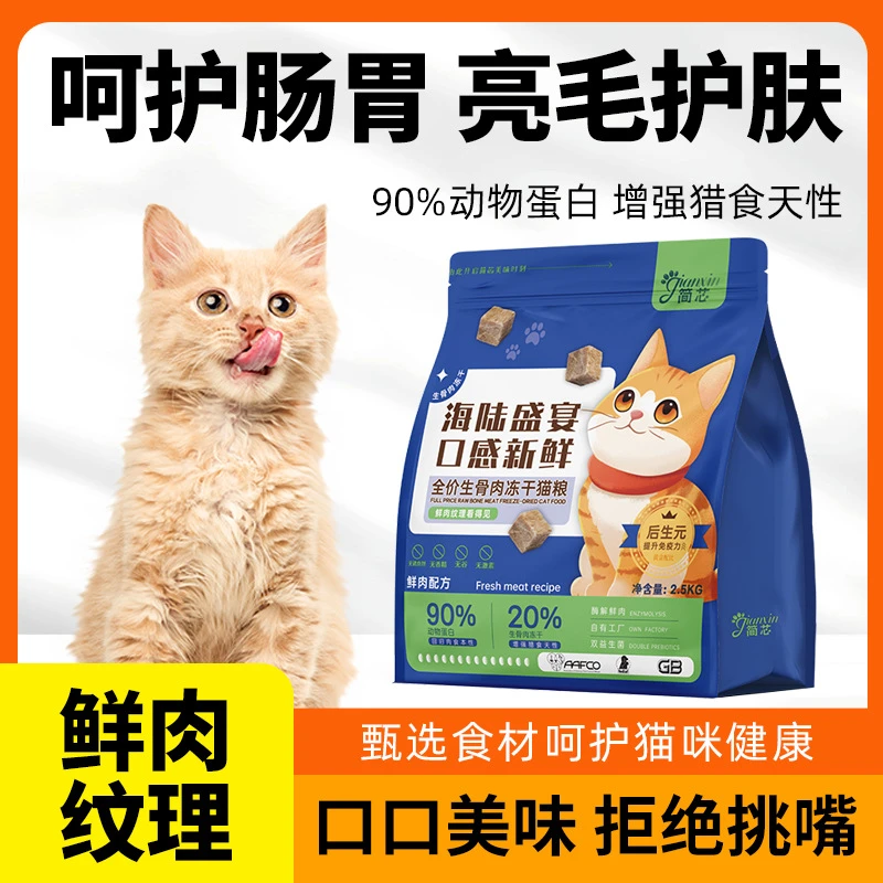 冻干猫粮10斤装5kg幼猫20成猫流浪猫咪英短小猫糕奶增肥营养发腮