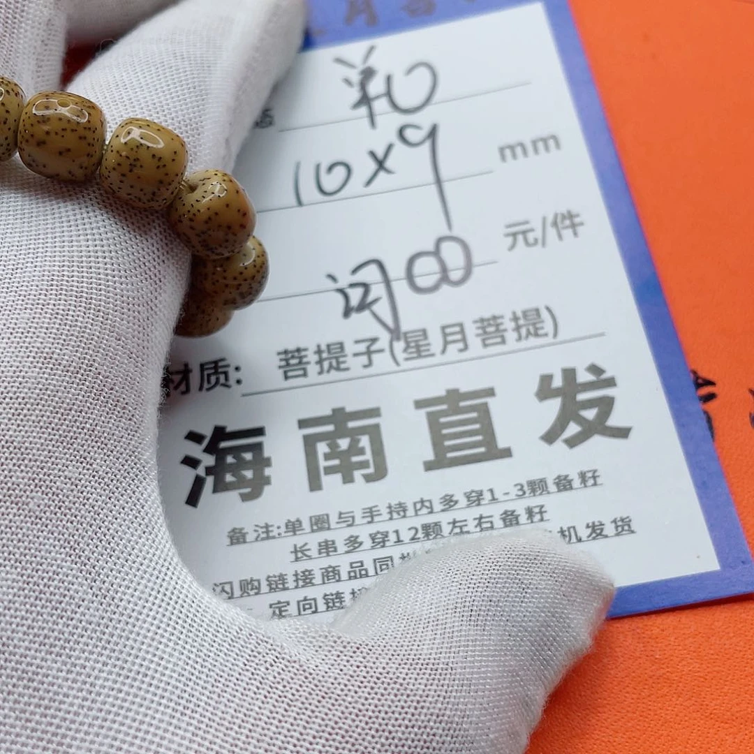 星月菩提手串10hhhhhhhhhh