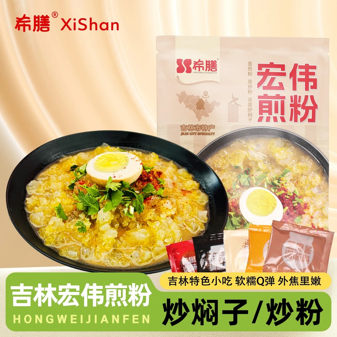 希膳宏伟煎粉386g带料包吉林特色小吃长春炒粉大连炒焖子东北特产