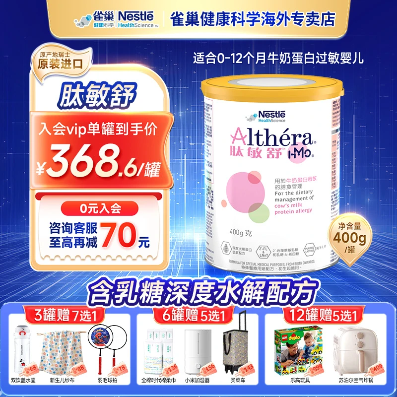 【官方】雀巢健康肽敏舒HMO含乳糖港版无敏深度水解特配奶粉400g