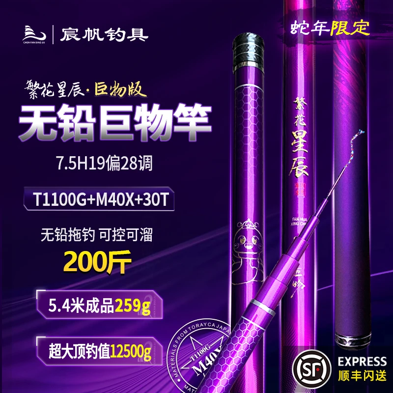 繁花星辰巨物竿繁花蛇年限定无铅巨物竿黑坑大物竿19调青鲟大物竿