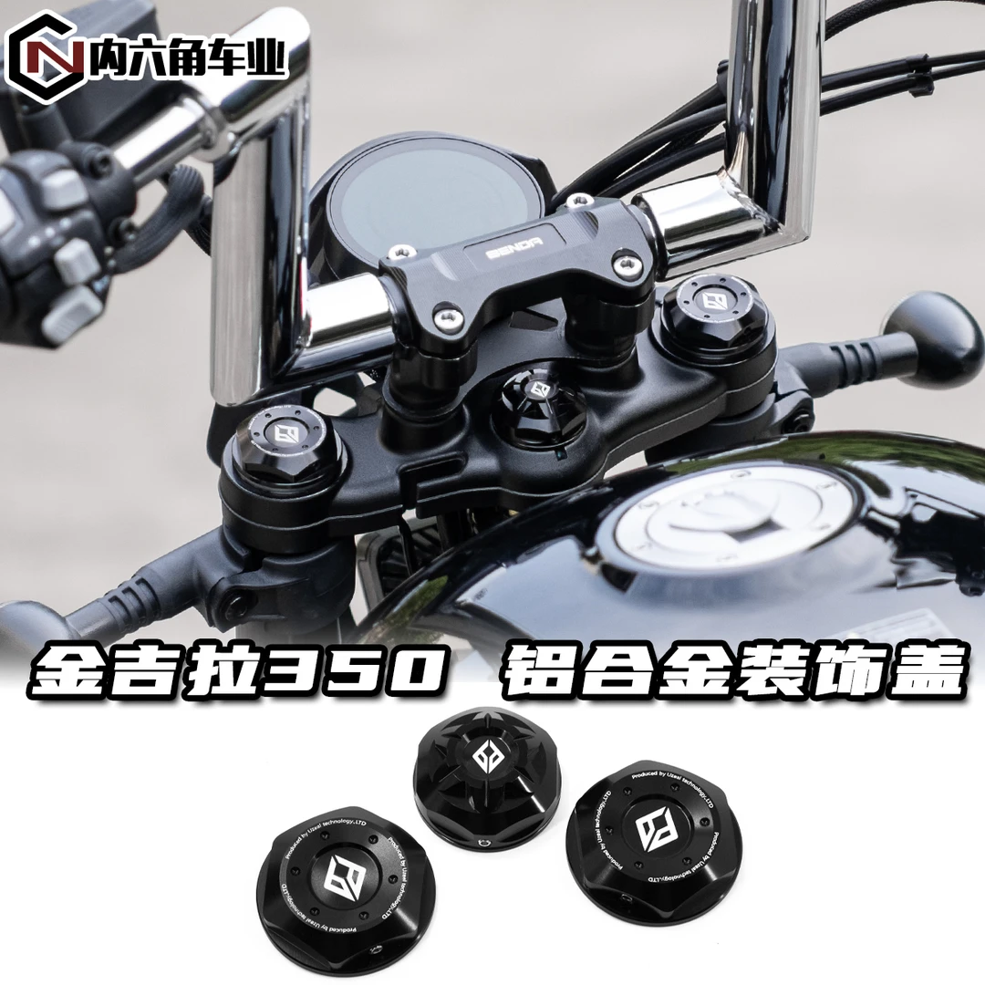 奔达金吉拉350改装装饰盖减震盖中轴盖配件黑化