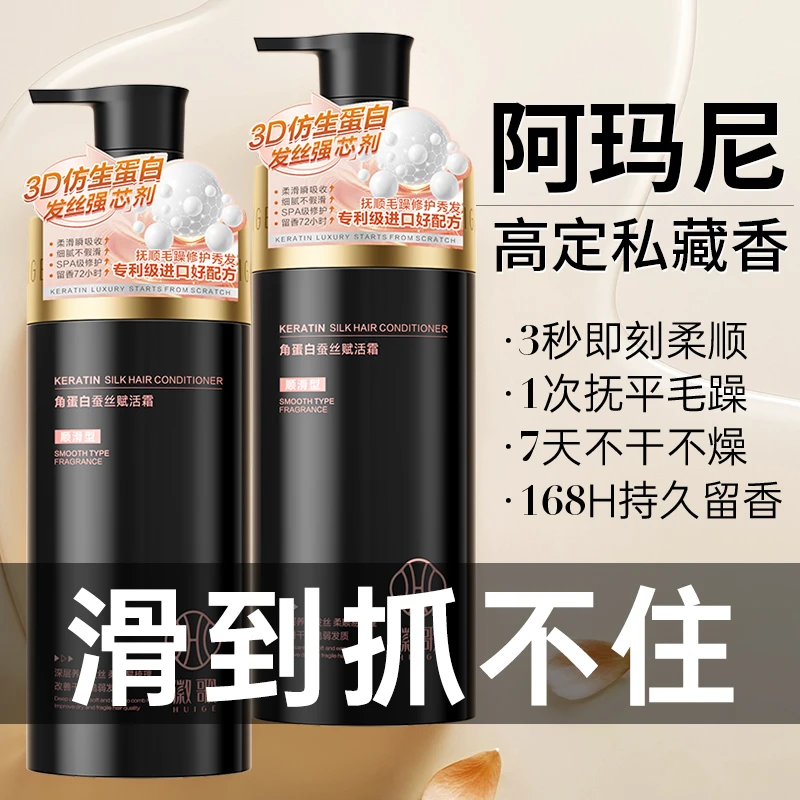 角蛋白护发素持久留香柔顺滋润改善毛躁大容量家用亮泽官方正品牌