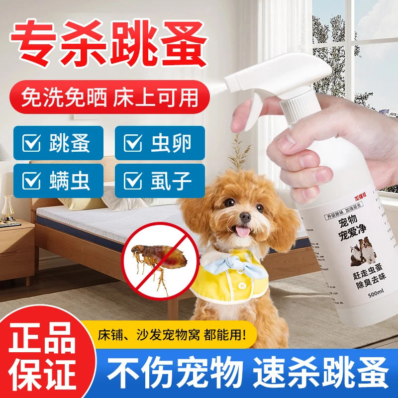 宠爱净喷剂除跳蚤宠物狗狗猫咪体外驱蚤除螨喷雾除味剂宠物用品
