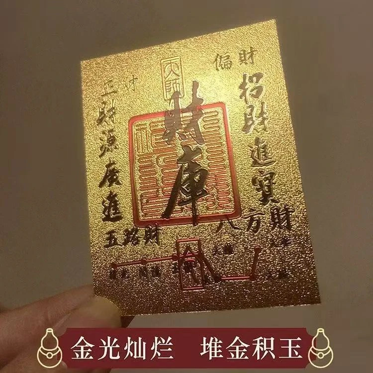 25年蛇年财神财库手机贴正品开库五路财源招财进宝聚财仿金箔工艺