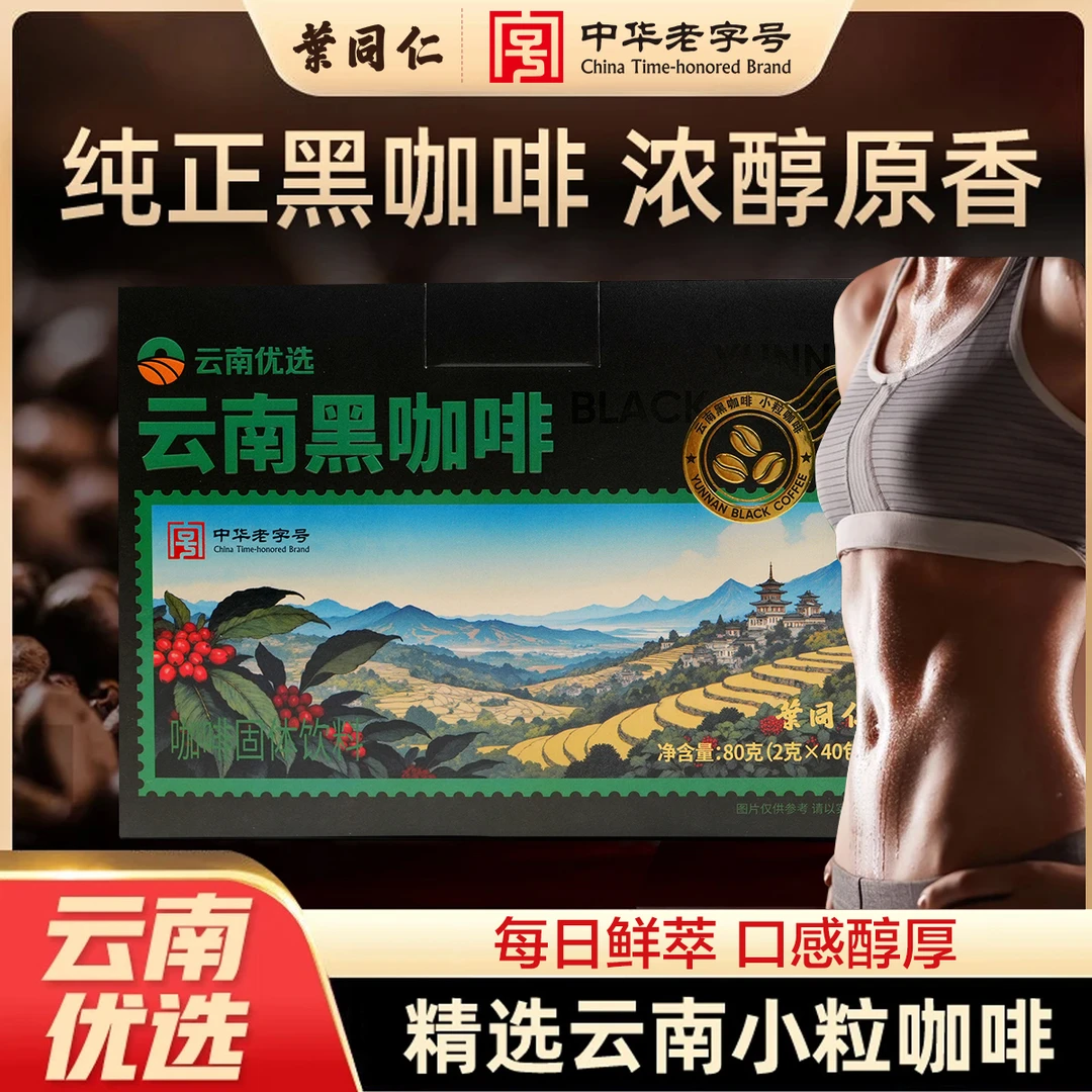 【正品保障】精选云南阿拉比卡美式醇香运动黑咖啡冷热速溶40条/盒
