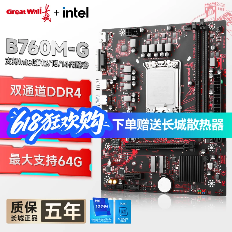 长城B760M-G电脑台式机主板1700针双路DDR4