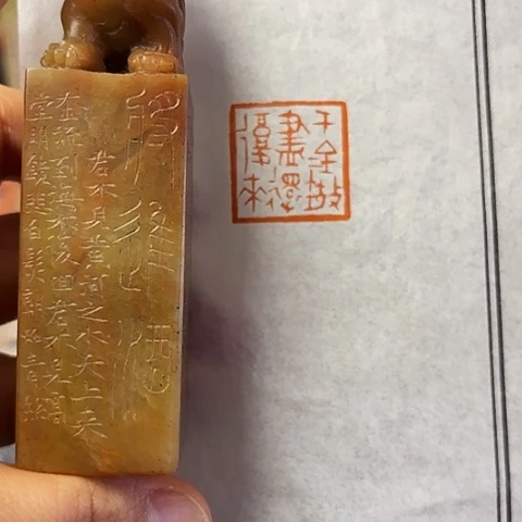 青田石印石篆刻作品