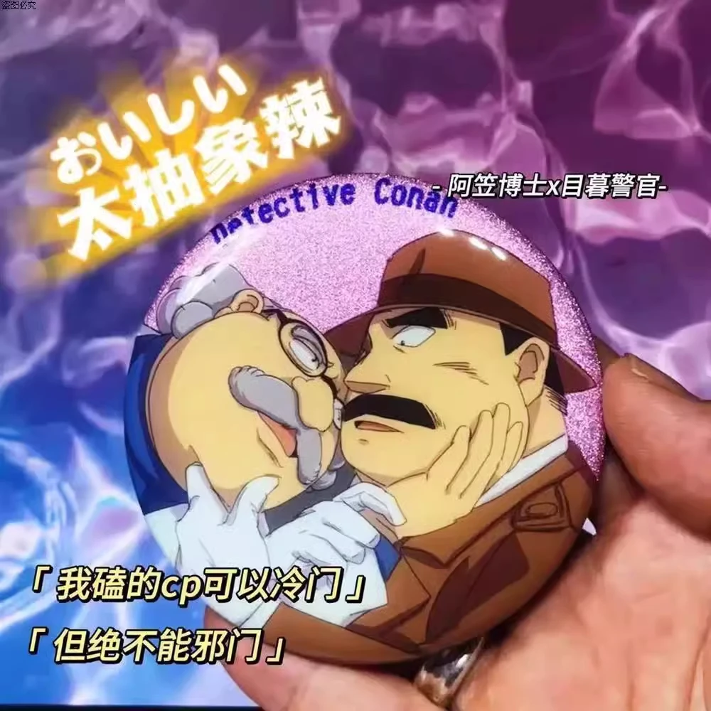 阿笠名警官侦探博士cp吧唧动漫柯南抽象挂件目暮周边搞怪谷子徽章