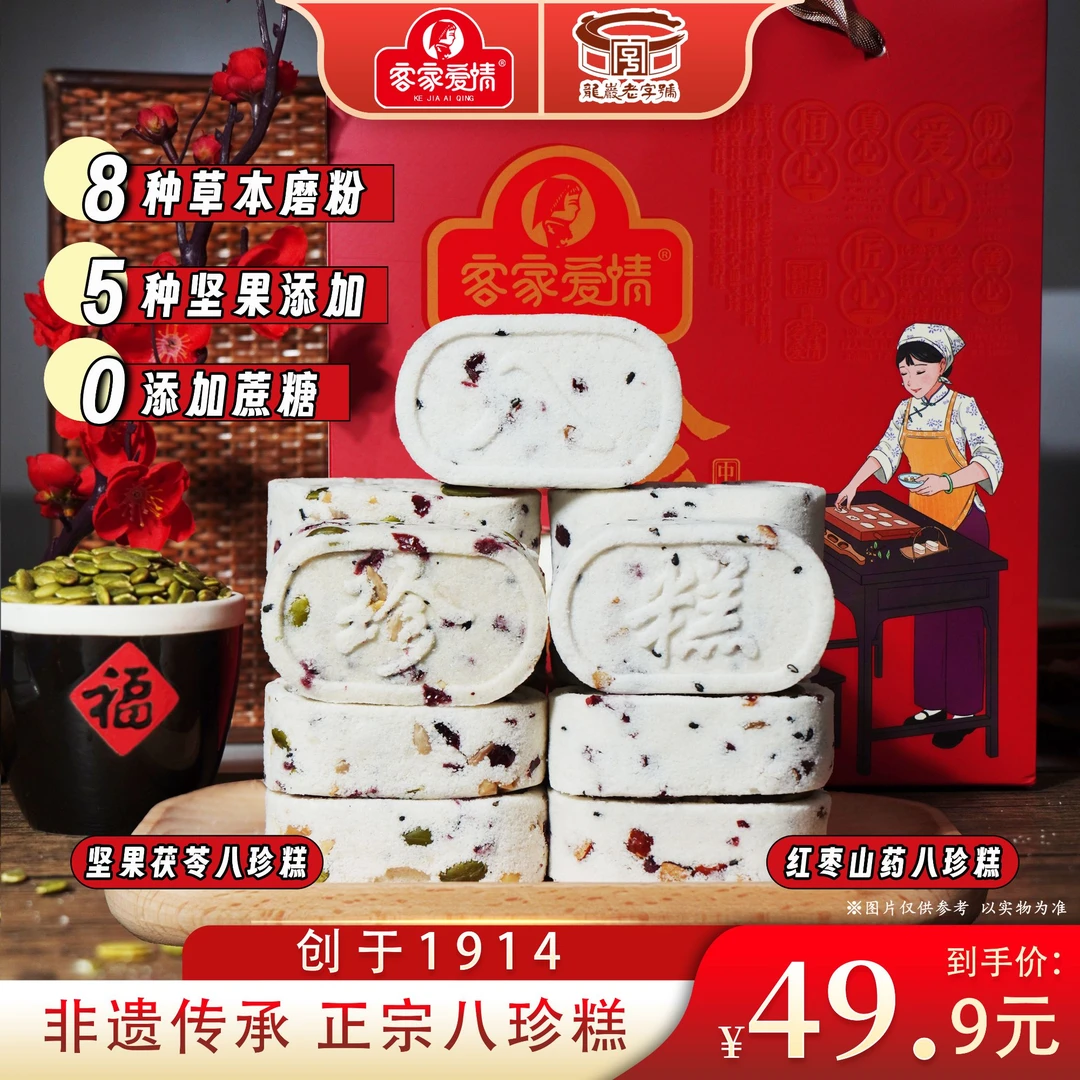 客家爱情坚果八珍糕老字号非遗无蔗糖糕点老人粗粮茯苓零食礼盒