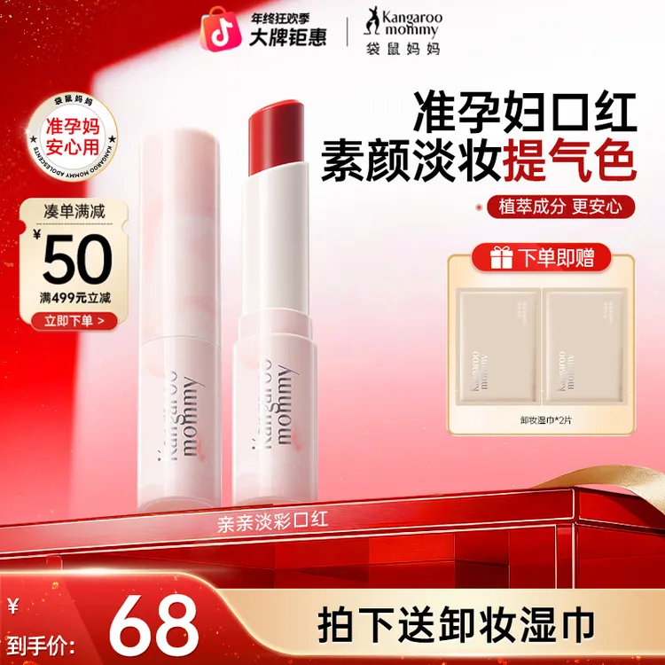【变色唇膏】袋鼠妈妈口红准孕妇口红温感淡彩润唇打底唇膏彩妆唇膏