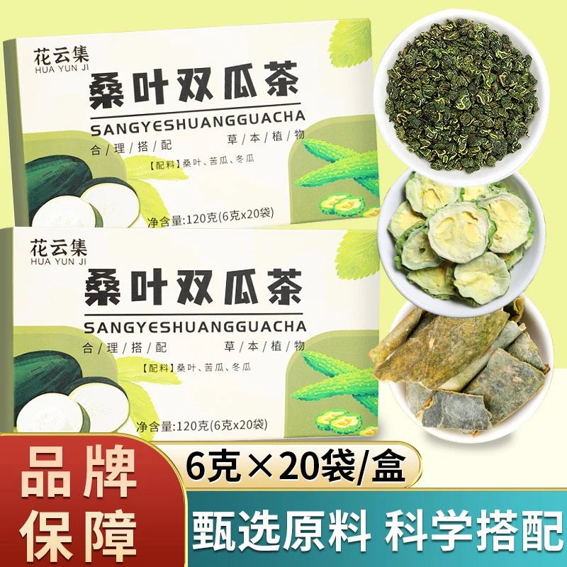 【品质保障】甄选桑叶双瓜茶小山苦瓜霜桑叶冬瓜皮干净无杂组合泡茶