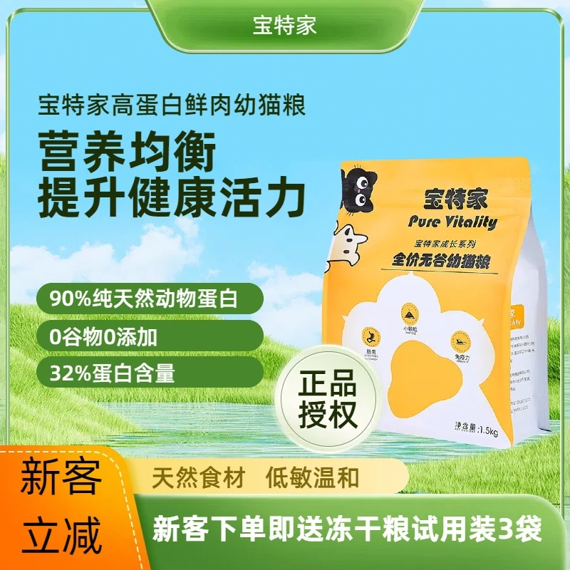 【大袋试吃】鲜肉营养幼猫粮1-12个月全价全期无谷幼猫成猫发腮主粮