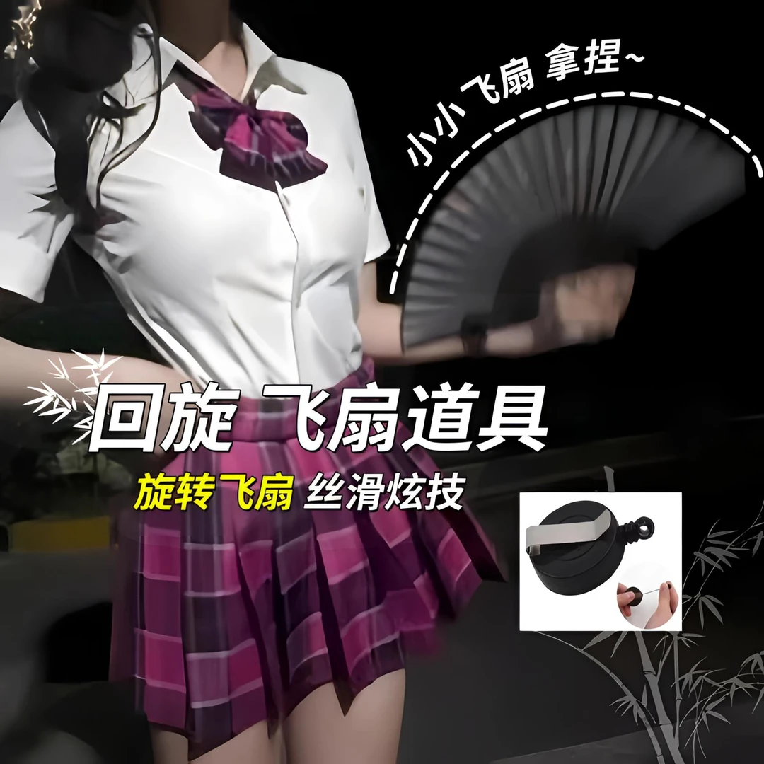 【回旋飞扇】扇子回旋器道具魔术用表演小道具玩具聚会回旋扇伸缩扣