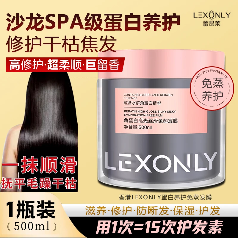 【试用不喜欢可以退】角蛋白养护发膜修护干枯毛躁丝滑留香柔顺丝滑