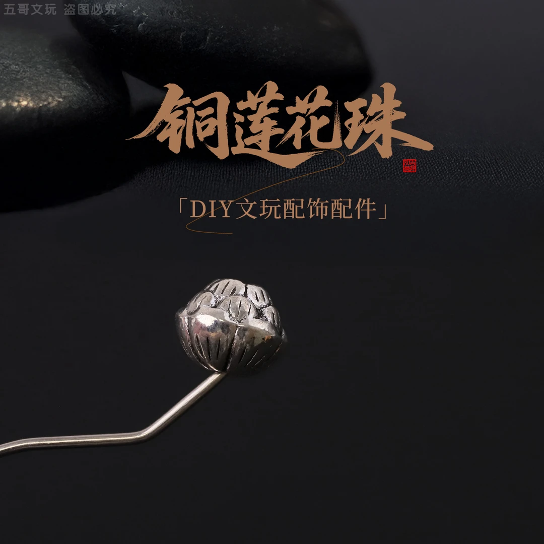 S7361【铜莲花珠】铜隔珠雕刻腰珠文玩把件DIY小配件铜珠子