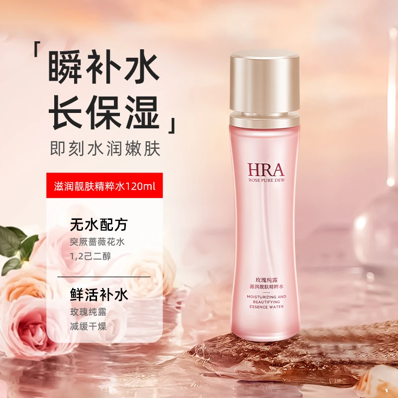 HRA滋润靓肤精粹水 玫瑰纯露