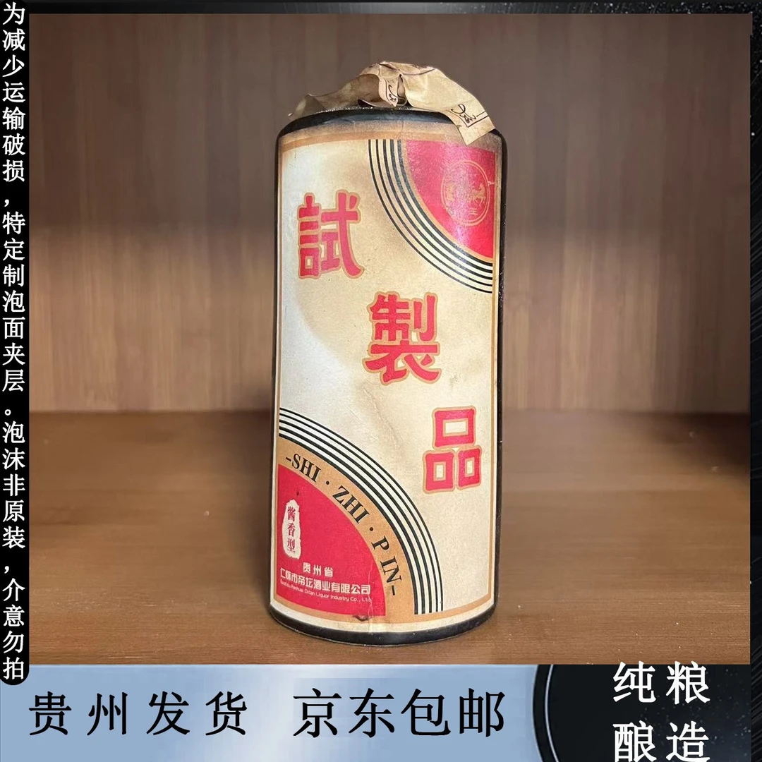 巡王<试制品酒> 酱香型 纯粮酿造 53度500ml