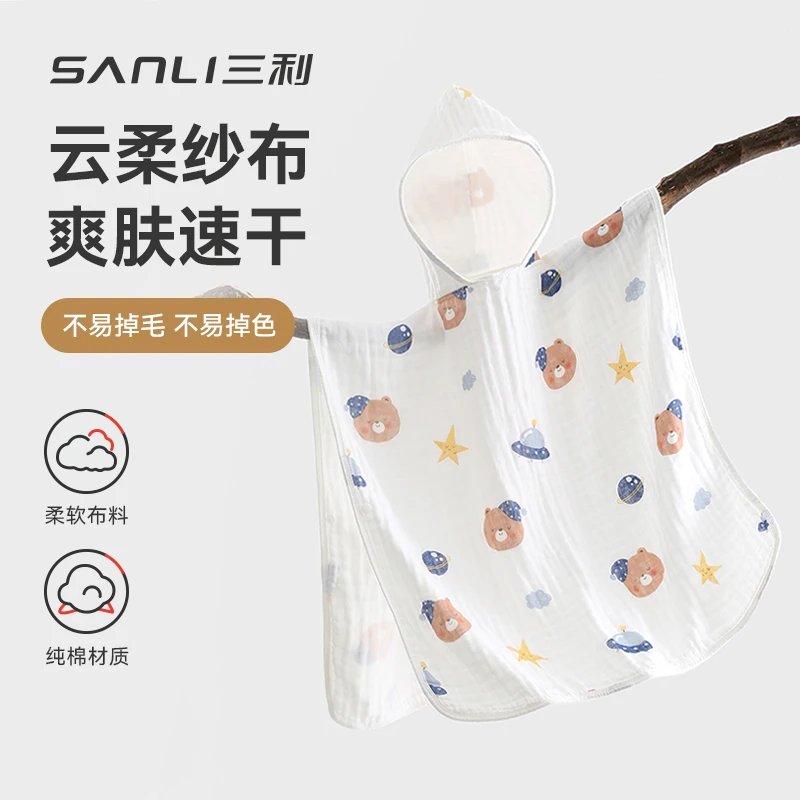 三利纯棉宝宝浴巾带帽斗篷浴袍可穿男女新生儿童柔软吸水速干纱布