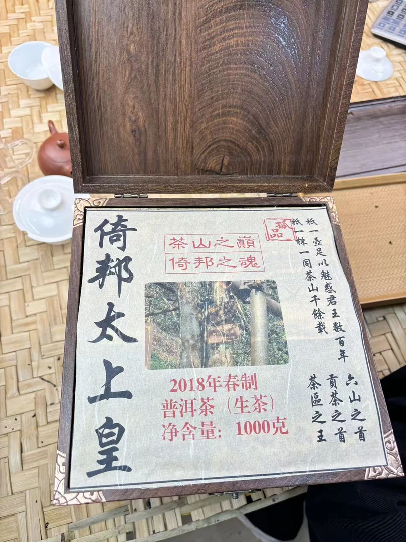 (雨微甄选2018年倚邦太上皇 10月15日生茶 996号