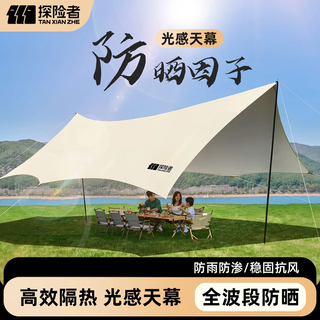 【探险者涂银天幕】天幕帐篷户外帐篷露营户外装备户外露营遮阳棚
