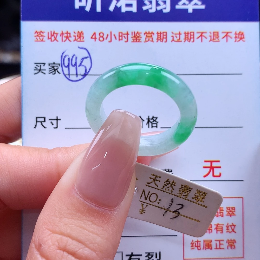 翡翠戒指未镶嵌13圈